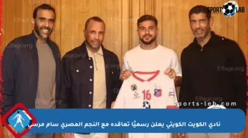 نادي الكويت الكويتي يعلن رسميًا تعاقده مع النجم المصري سام مرسي